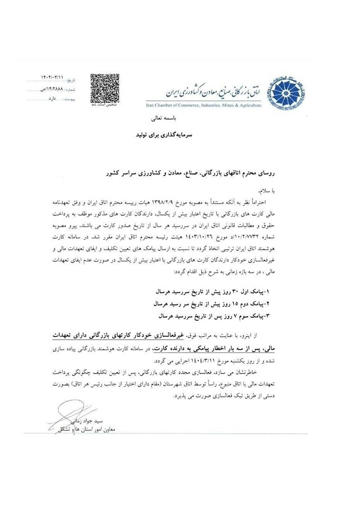 کارت‌های بازرگانی بدهکار غیرفعال می‌شود