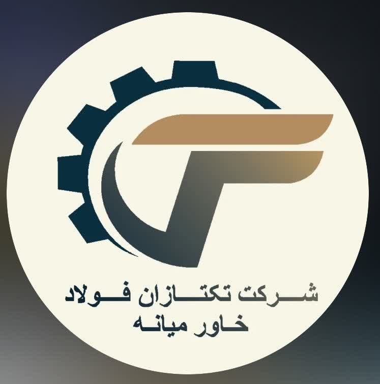 شرکت تکتازان فولاد خاورمیانه